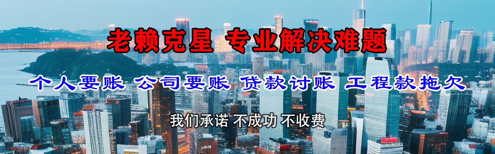 连江讨账公司